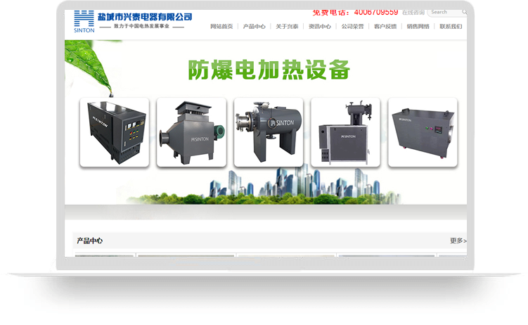 【鹽城網站建設】案例——鹽城興泰電器